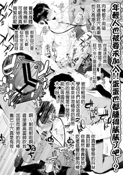Page 73 of Kuzu na Elite Shinnyuu Shain-kun Kyousei Chinpo Marudashi Enkaigei de Buzama Ochi