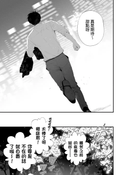 Page 82 of Kuzu na Elite Shinnyuu Shain-kun Kyousei Chinpo Marudashi Enkaigei de Buzama Ochi
