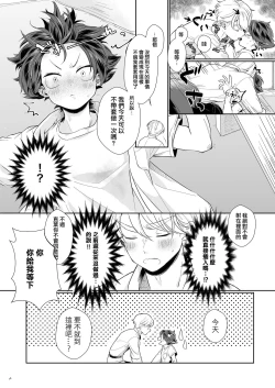 Page 14 of Tasukete Sa-kun!丨朔斗君，请帮帮我！