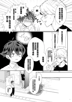 Page 25 of Tasukete Sa-kun!丨朔斗君，请帮帮我！