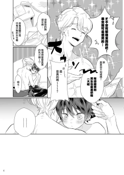 Page 6 of Tasukete Sa-kun!丨朔斗君，请帮帮我！
