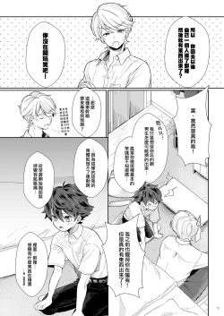 Page 7 of Tasukete Sa-kun!丨朔斗君，请帮帮我！