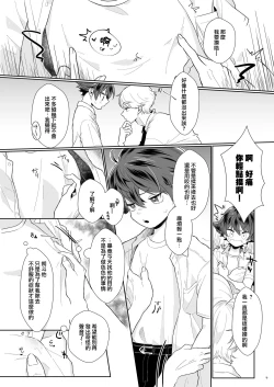 Page 9 of Tasukete Sa-kun!丨朔斗君，请帮帮我！