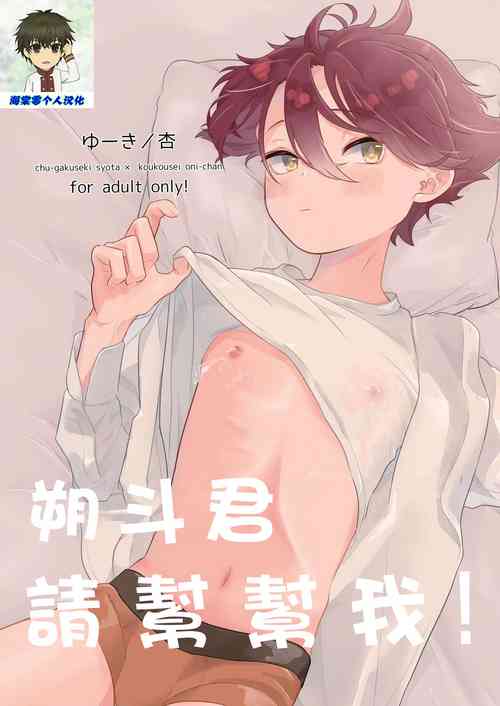 Download Tasukete Sa-kun!丨朔斗君，请帮帮我！