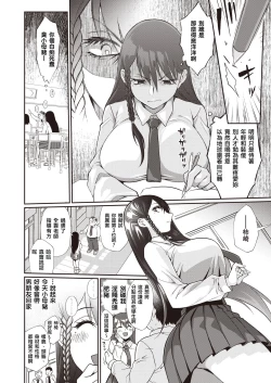 Page 4 of Kokokara Hajimaru Netori Syndrome