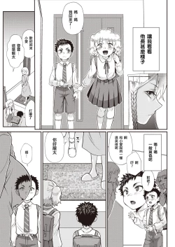 Page 5 of Kokokara Hajimaru Netori Syndrome