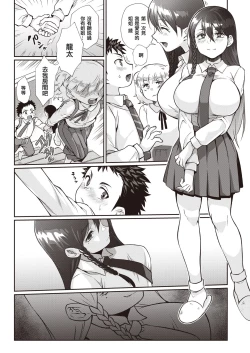 Page 6 of Kokokara Hajimaru Netori Syndrome