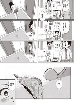 Page 7 of Kokokara Hajimaru Netori Syndrome