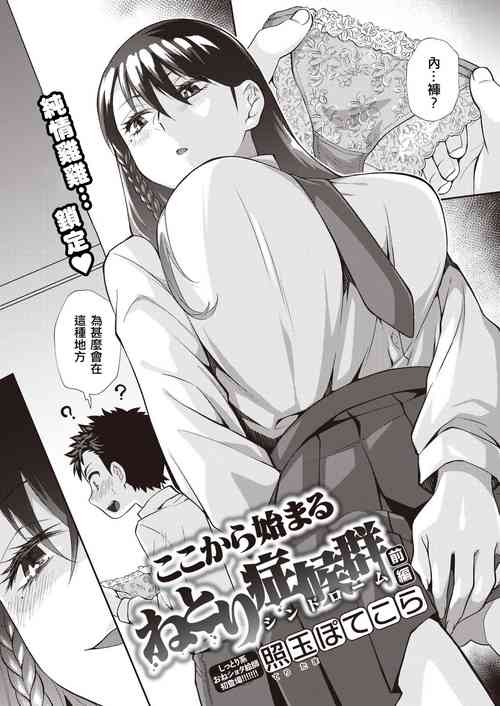 Download Kokokara Hajimaru Netori Syndrome