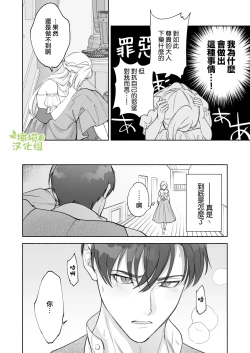 Page 11 of Henachoko Kyuuketsuki wa Ookami Kishi no Chi ga Hoshii | 废柴吸血鬼渴望狼骑士的血液