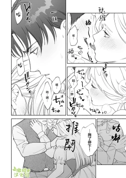 Page 15 of Henachoko Kyuuketsuki wa Ookami Kishi no Chi ga Hoshii | 废柴吸血鬼渴望狼骑士的血液