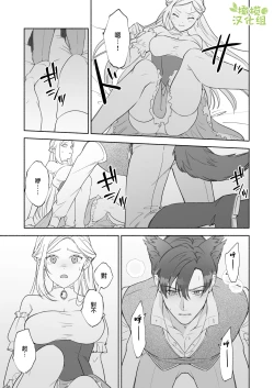 Page 20 of Henachoko Kyuuketsuki wa Ookami Kishi no Chi ga Hoshii | 废柴吸血鬼渴望狼骑士的血液