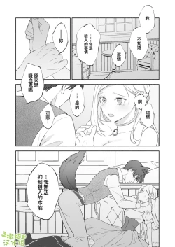 Page 21 of Henachoko Kyuuketsuki wa Ookami Kishi no Chi ga Hoshii | 废柴吸血鬼渴望狼骑士的血液