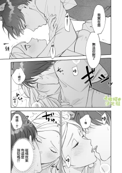 Page 24 of Henachoko Kyuuketsuki wa Ookami Kishi no Chi ga Hoshii | 废柴吸血鬼渴望狼骑士的血液