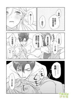 Page 37 of Henachoko Kyuuketsuki wa Ookami Kishi no Chi ga Hoshii | 废柴吸血鬼渴望狼骑士的血液