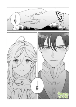 Page 51 of Henachoko Kyuuketsuki wa Ookami Kishi no Chi ga Hoshii | 废柴吸血鬼渴望狼骑士的血液