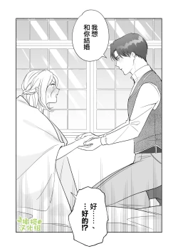 Page 52 of Henachoko Kyuuketsuki wa Ookami Kishi no Chi ga Hoshii | 废柴吸血鬼渴望狼骑士的血液