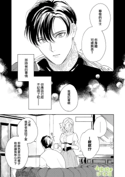 Page 58 of Henachoko Kyuuketsuki wa Ookami Kishi no Chi ga Hoshii | 废柴吸血鬼渴望狼骑士的血液