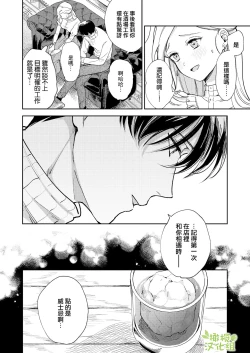 Page 59 of Henachoko Kyuuketsuki wa Ookami Kishi no Chi ga Hoshii | 废柴吸血鬼渴望狼骑士的血液