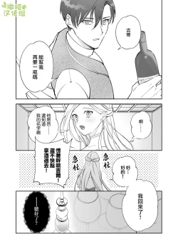 Page 7 of Henachoko Kyuuketsuki wa Ookami Kishi no Chi ga Hoshii | 废柴吸血鬼渴望狼骑士的血液