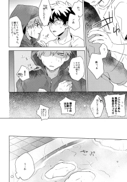 Page 12 of Kimi o Kau