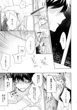 Page 21 of Kimi o Kau