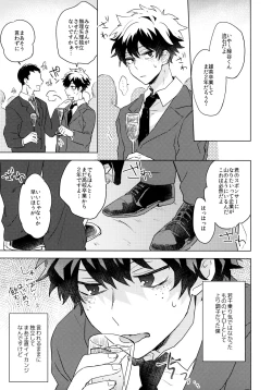 Page 7 of Kimi o Kau