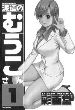 Page 3 of Haken No Muuko-san 1