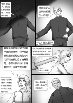 Page 8 of 绑架成熟老师