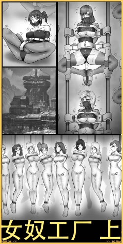 Page 1 of 女奴工厂