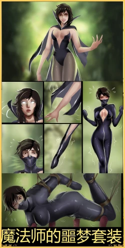 Page 1 of 魔法师的噩梦套装