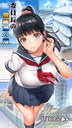 Page 1 of Iinchou no Saimin Kaisuiyoku