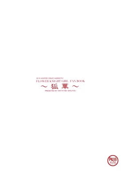 Page 22 of Kitsune hana