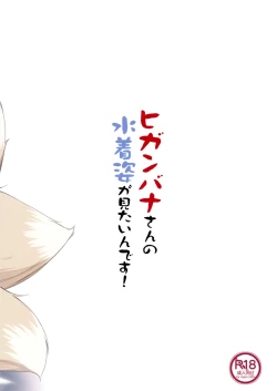 Page 22 of Higanbana-san no Mizugi Sugata ga Mitain desu