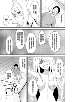 Page 20 of Yamagami-sama ni Goyoujin!?