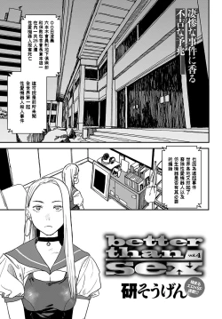 Page 1 of better than sex vol. 4