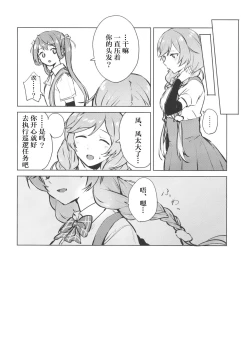 Page 12 of Minegumo, Kore Tanpatsu Ninmu ja Nai zo