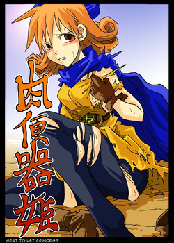 [Amahara Teikoku (Amahara)] Niku benki hime | Meat Toilet Princess (Dragon Quest IV) [English]