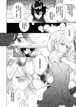 Page 15 of Wazawai Tenjite Netsu to Nare