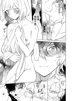 Page 16 of Wazawai Tenjite Netsu to Nare