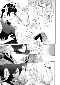 Page 18 of Wazawai Tenjite Netsu to Nare