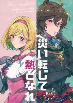 Page 1 of Wazawai Tenjite Netsu to Nare