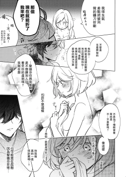 Page 20 of Wazawai Tenjite Netsu to Nare