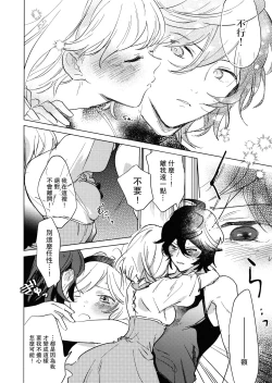 Page 9 of Wazawai Tenjite Netsu to Nare