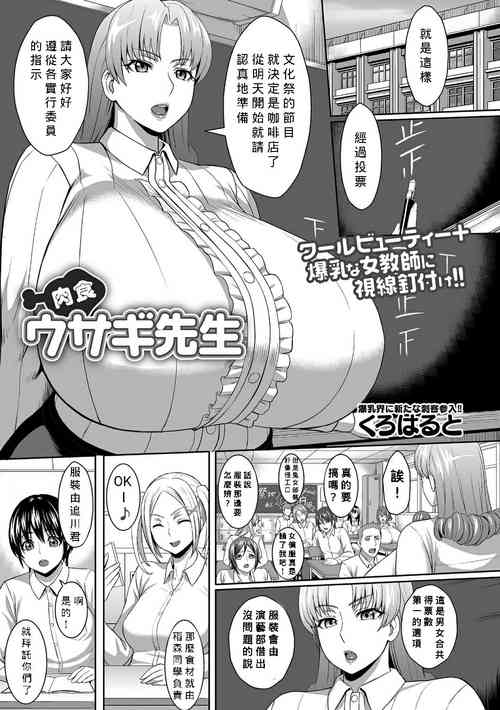 Download Nikushoku Usagi Sensei | Carnivorous Bunny Teacher