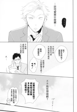 Page 20 of Dangan Dead Heat | 胜负难分的超高速弹丸 Ch. 1-6