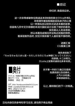 Page 29 of Koukotsu no Kishi Elfina Gaiden