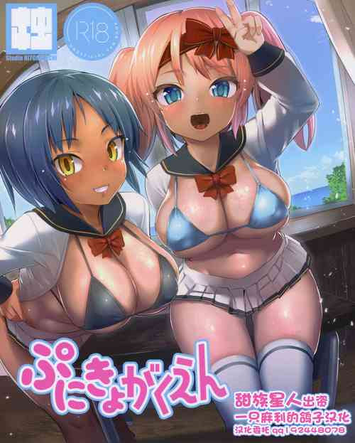Download Punikyo Gakuen