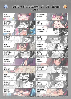 Page 3 of リジネッタさんの冒険 Special Edition