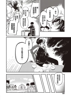 Page 5 of Iki Kaese!!